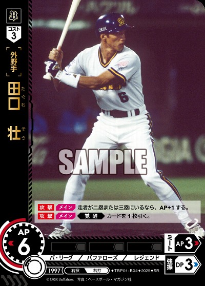 田口 壮(オリックス・バファローズ) 【TBP01-B04SR】